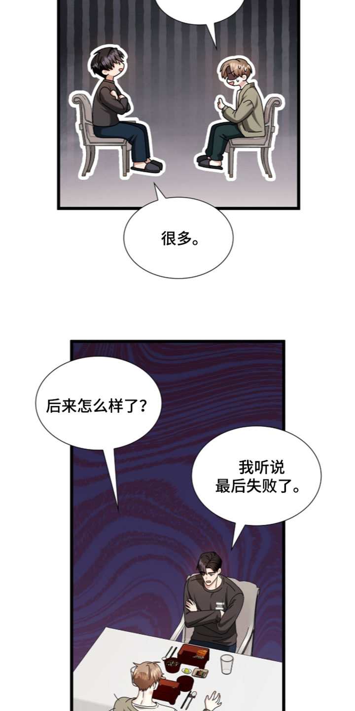 焚心余烬漫画,第96章：【第二季】好的征兆1图