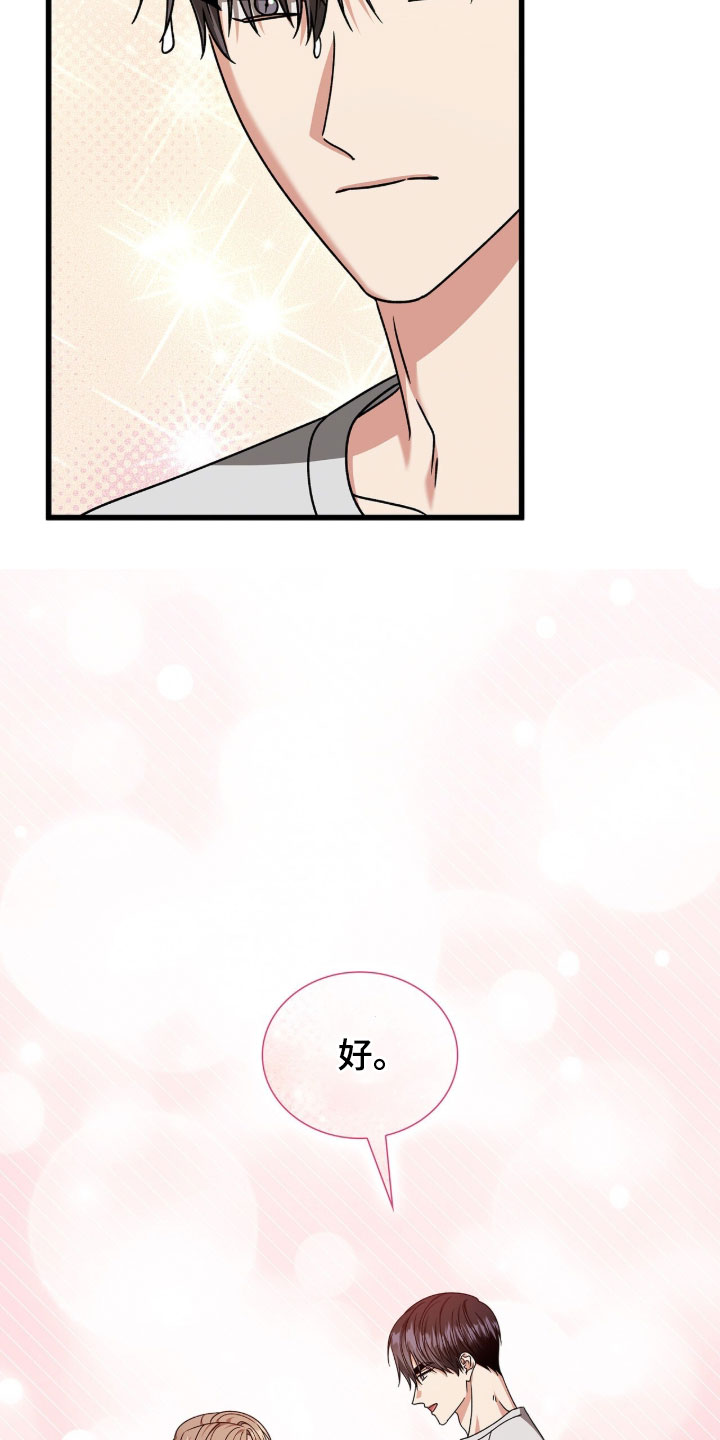 焚心余烬漫画,第88章：【第二季】我不害怕5图