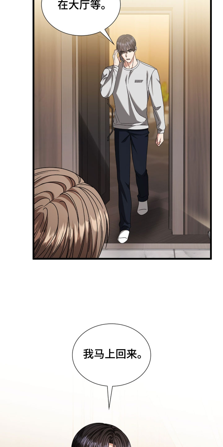 焚心余烬漫画,第89章：【第二季】无话可说5图