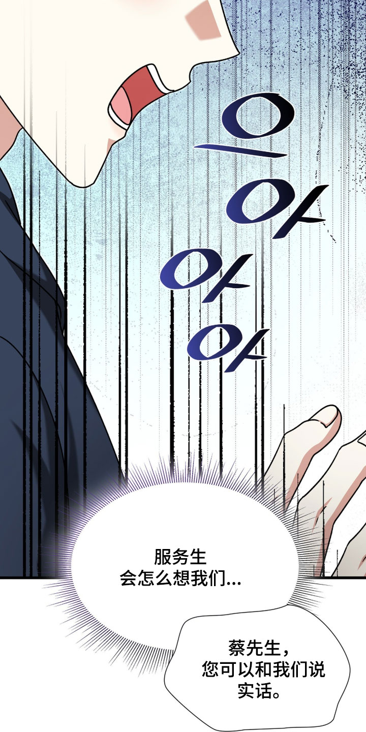 焚心余烬漫画,第88章：【第二季】我不害怕4图