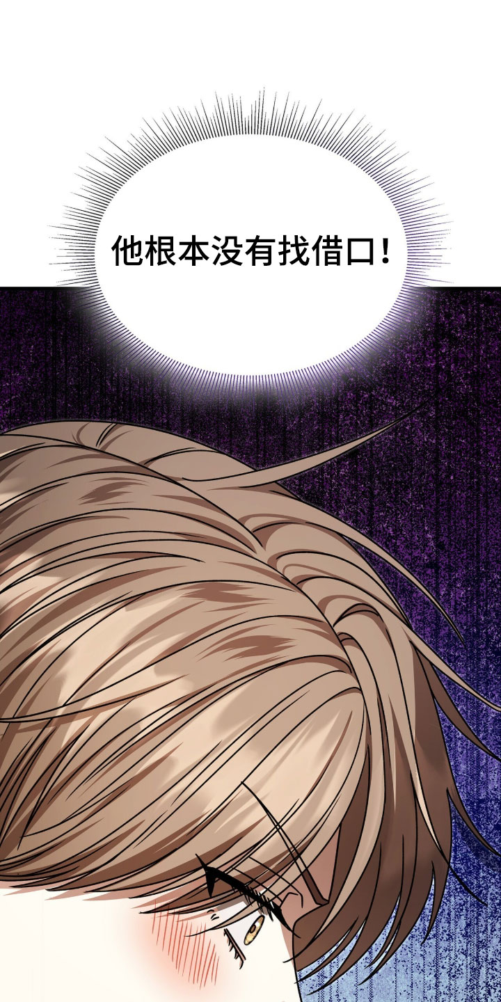 焚心余烬漫画,第88章：【第二季】我不害怕3图