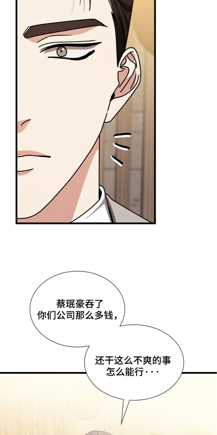 焚心余烬漫画,第91章：【第二季】无法赢的规则3图