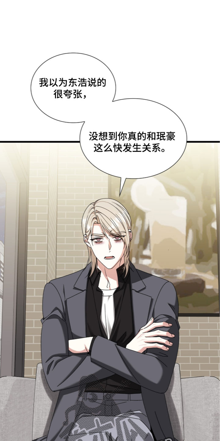 焚心余烬漫画,第90章：【第二季】再大一点2图