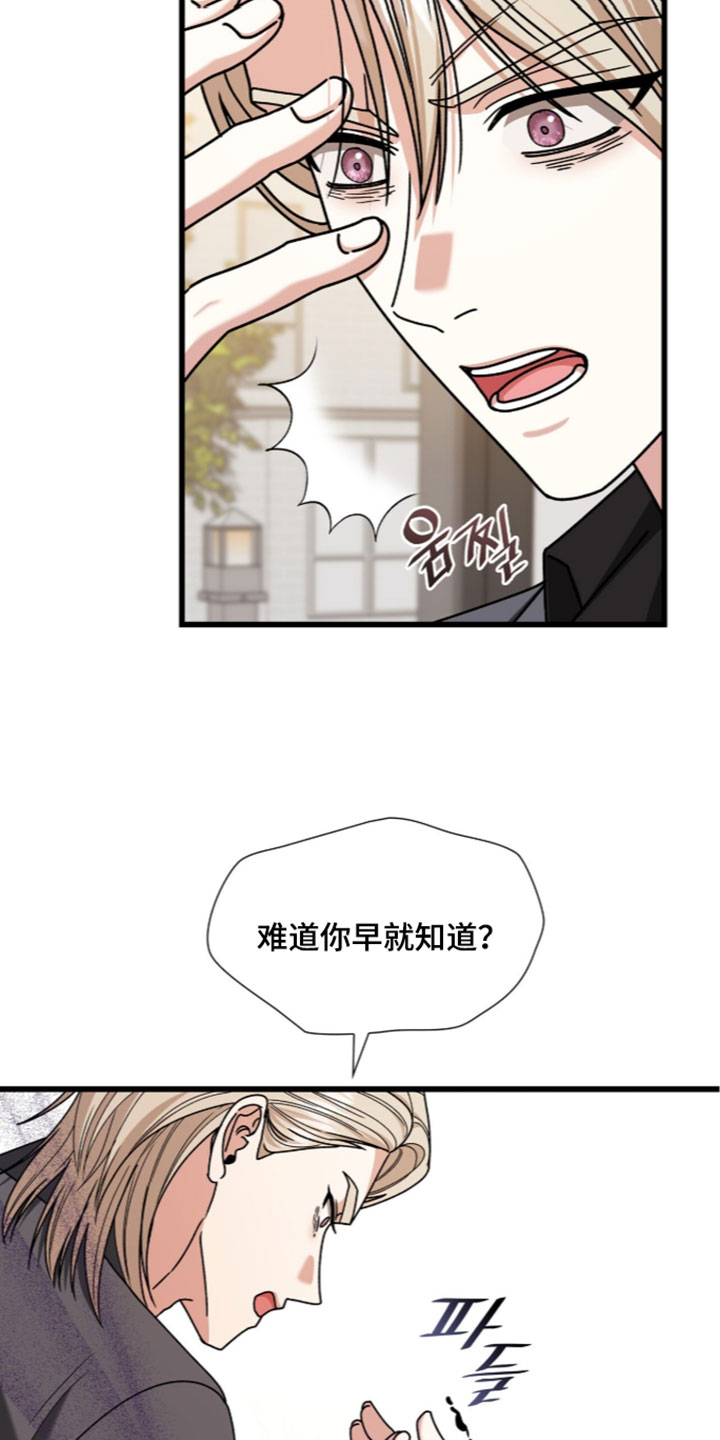 焚心余烬漫画,第90章：【第二季】再大一点2图
