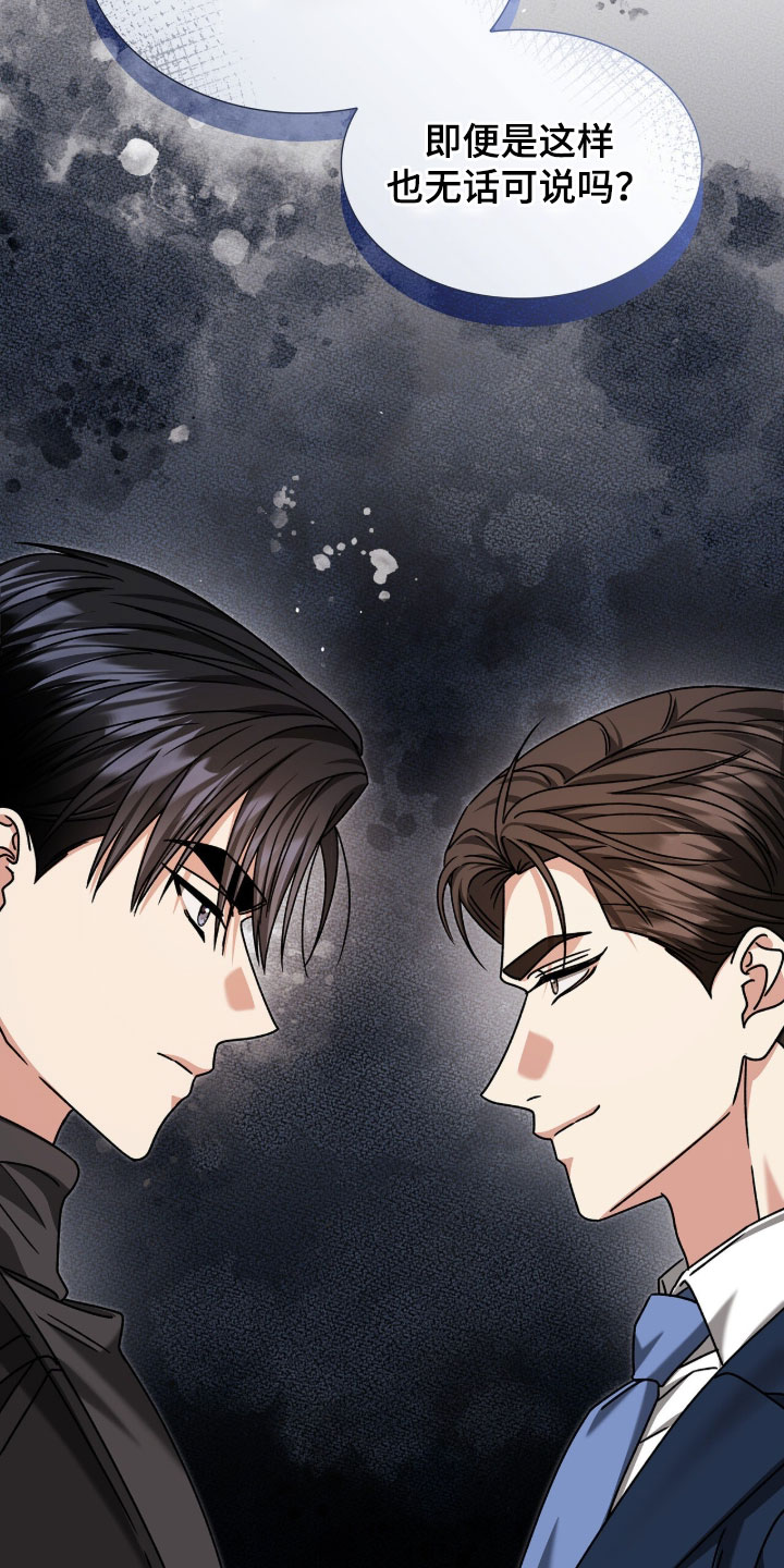 焚心余烬漫画,第89章：【第二季】无话可说2图