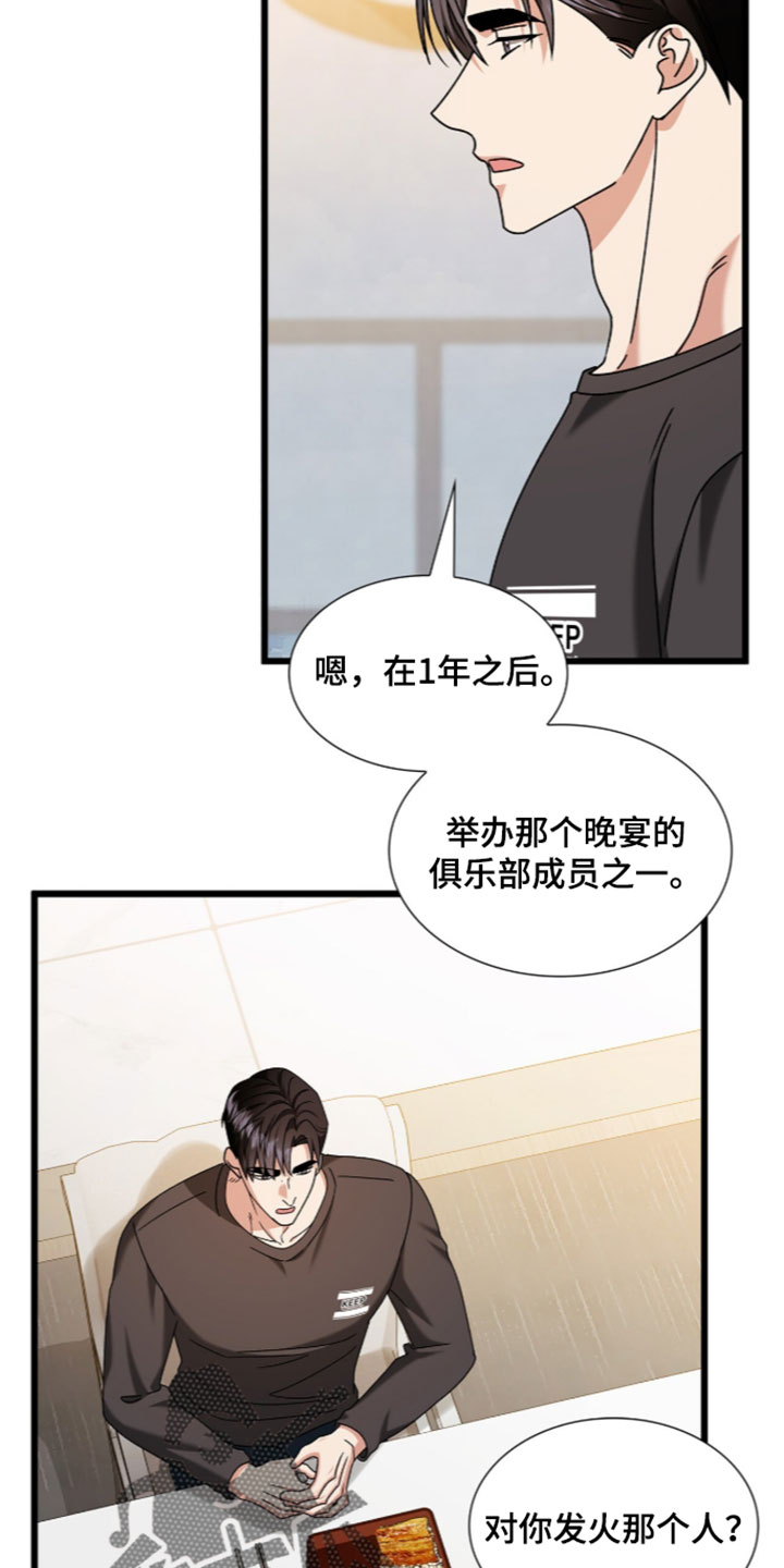 焚心余烬漫画,第96章：【第二季】好的征兆3图