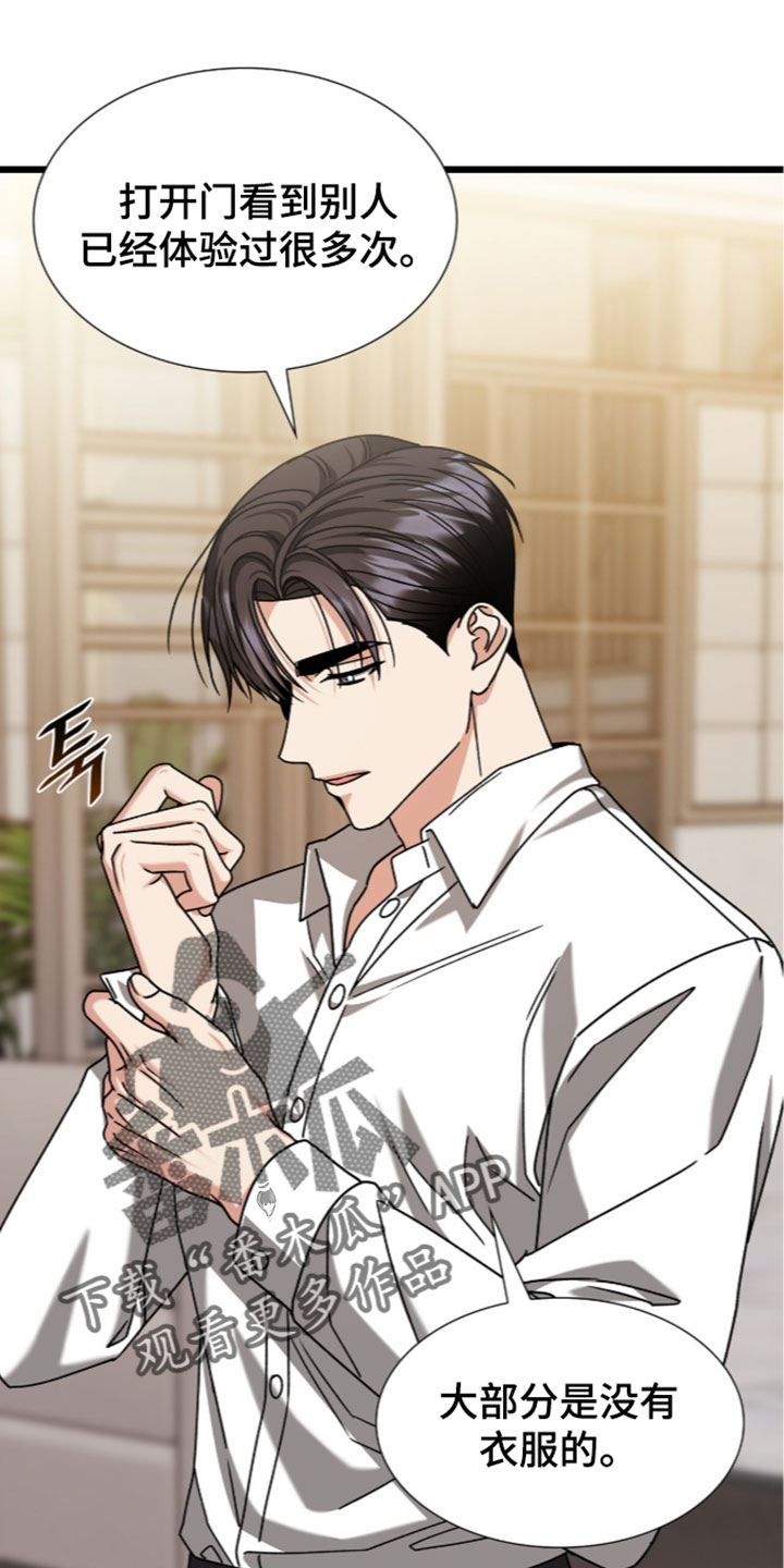 焚心余烬漫画,第93章：【第二季】不愿意现在就告诉我4图