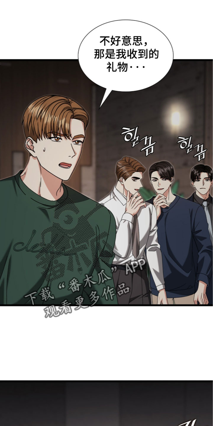 焚心余烬漫画,第92章：【第二季】继续帮我3图