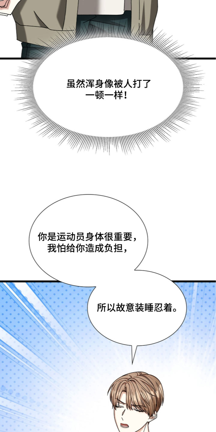 焚心余烬漫画,第94章：【第二季】想吃的3图