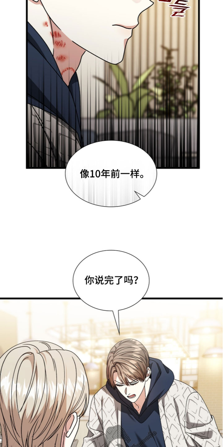 焚心余烬漫画,第90章：【第二季】再大一点3图