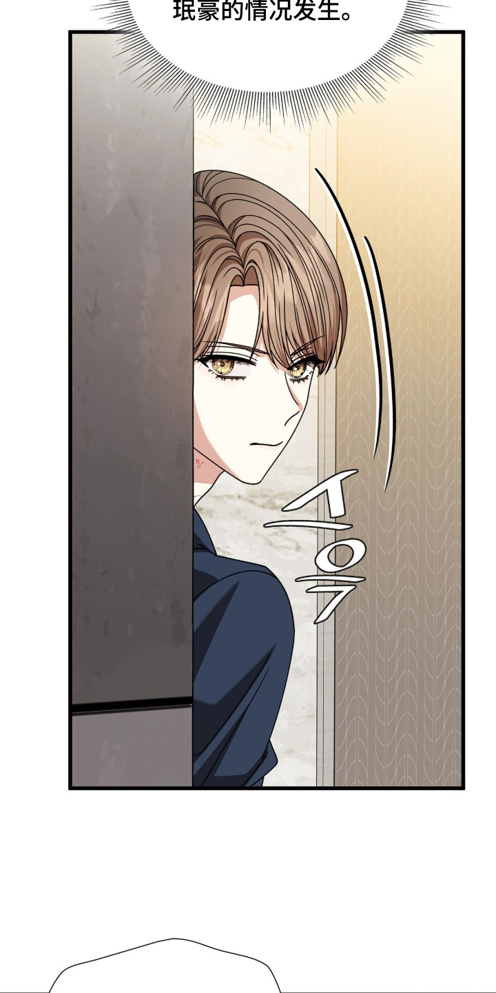 焚心余烬漫画,第89章：【第二季】无话可说1图