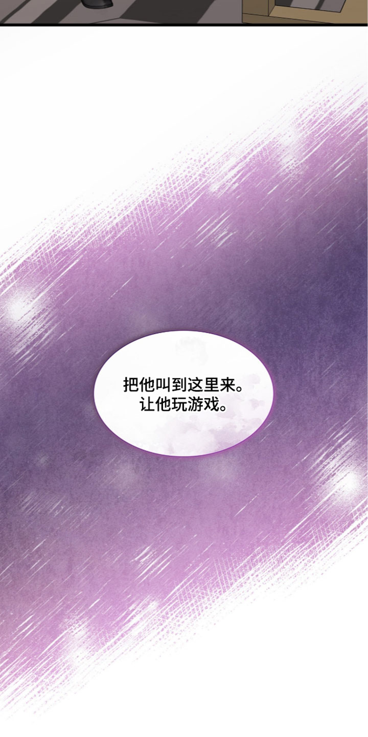 焚心余烬漫画,第91章：【第二季】无法赢的规则1图