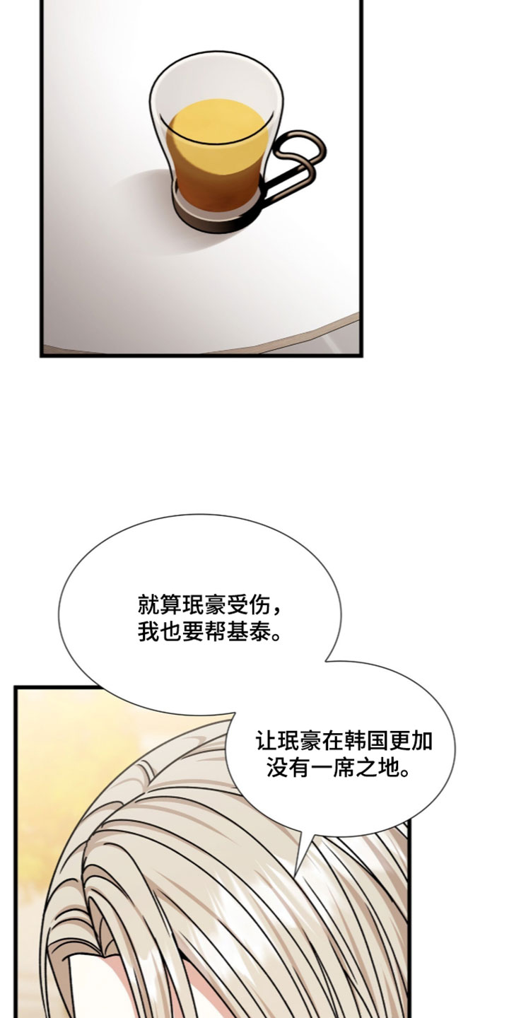 焚心余烬漫画,第91章：【第二季】无法赢的规则4图