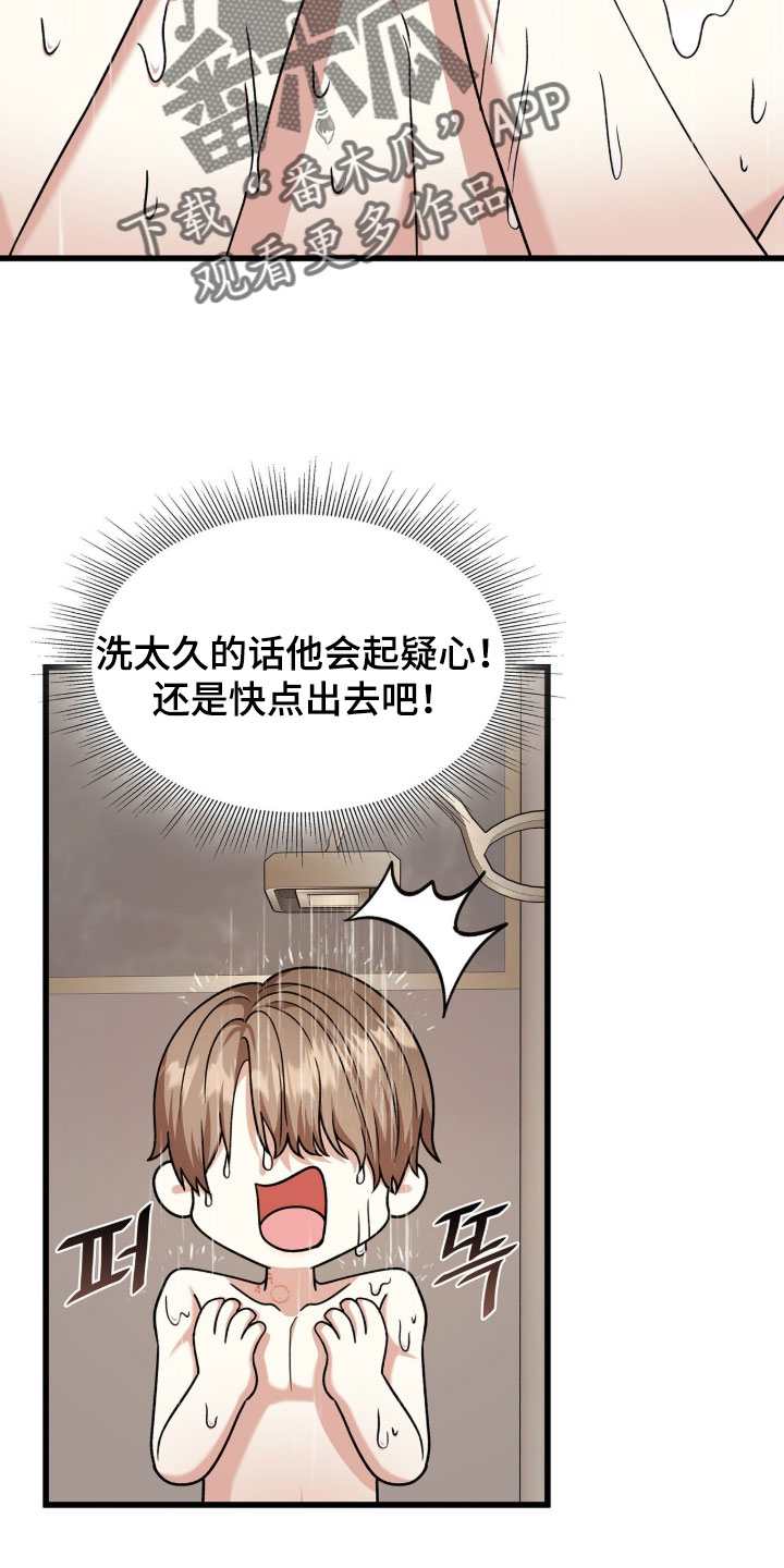 焚心余烬漫画,第88章：【第二季】我不害怕5图