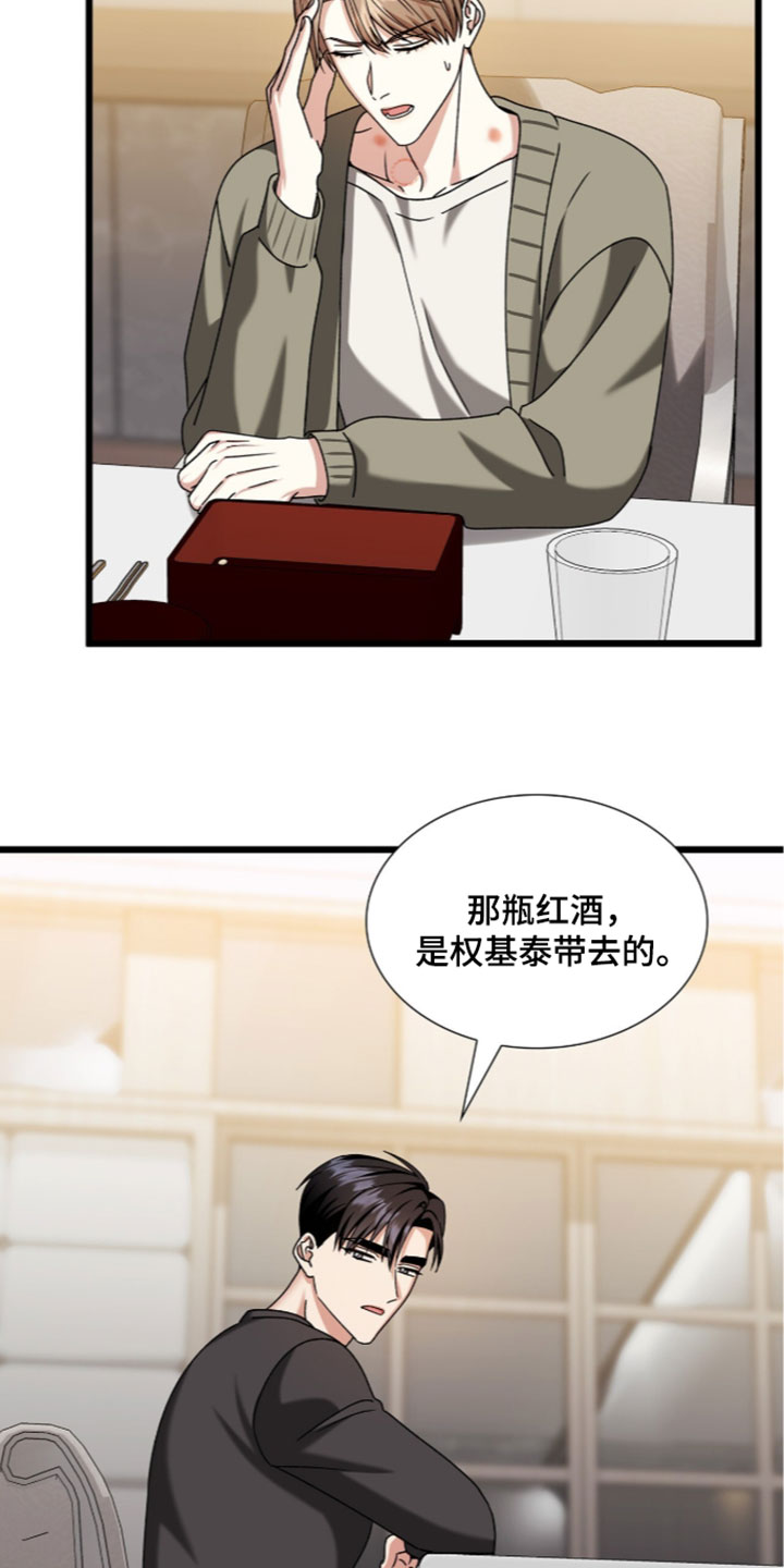 焚心余烬漫画,第96章：【第二季】好的征兆1图