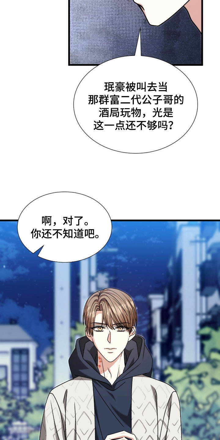 焚心余烬漫画,第89章：【第二季】无话可说5图