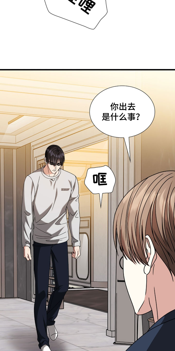 焚心余烬漫画,第89章：【第二季】无话可说2图