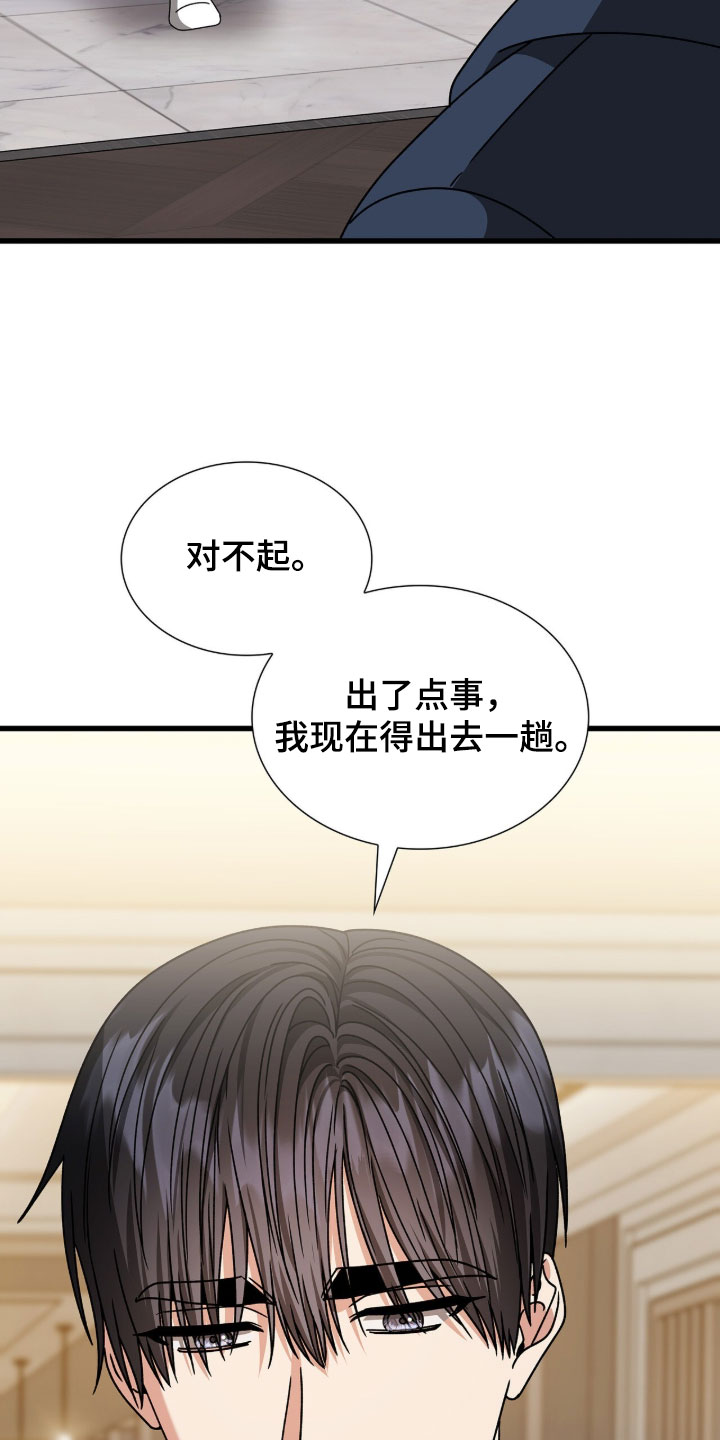 焚心余烬漫画,第89章：【第二季】无话可说3图