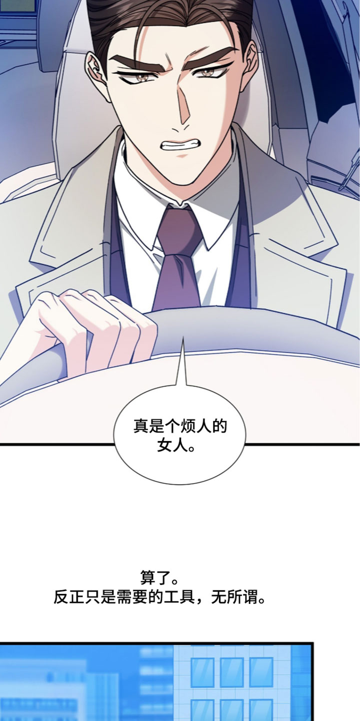 焚心余烬漫画,第91章：【第二季】无法赢的规则2图