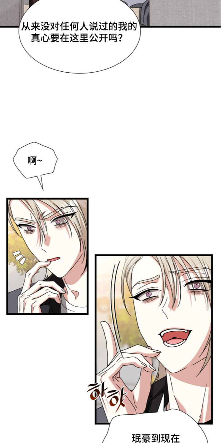 焚心余烬漫画,第91章：【第二季】无法赢的规则4图