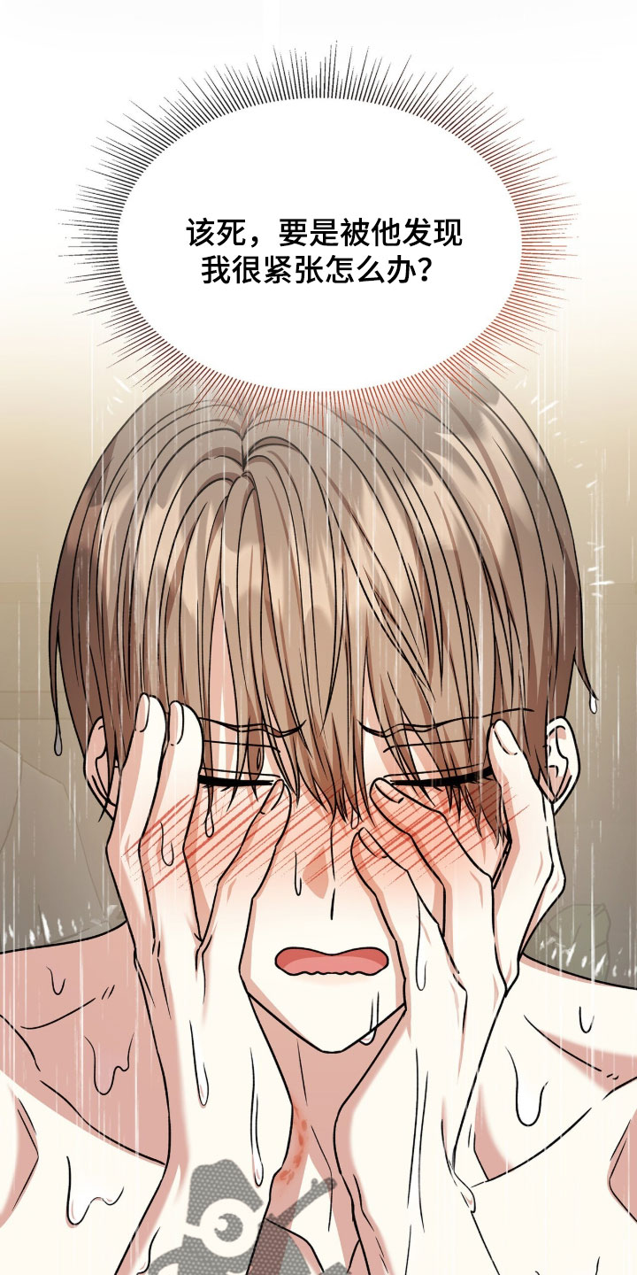 焚心余烬漫画,第88章：【第二季】我不害怕4图