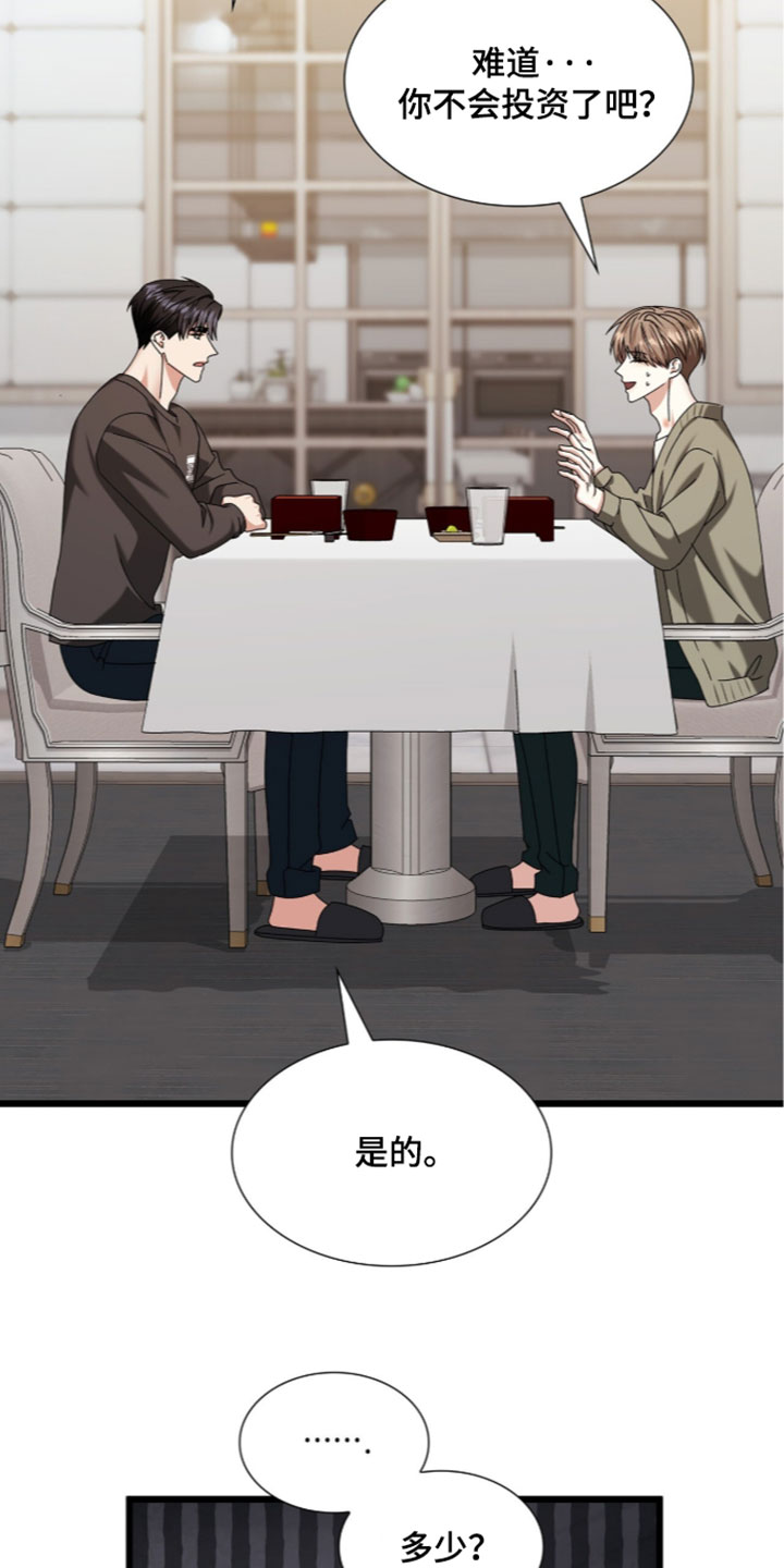 焚心余烬漫画,第96章：【第二季】好的征兆5图