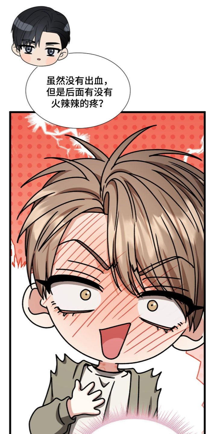 焚心余烬漫画,第94章：【第二季】想吃的2图