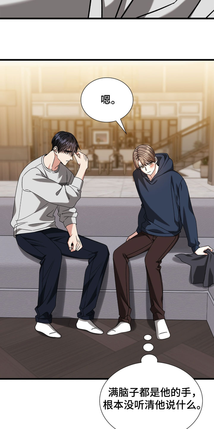 焚心余烬漫画,第89章：【第二季】无话可说5图