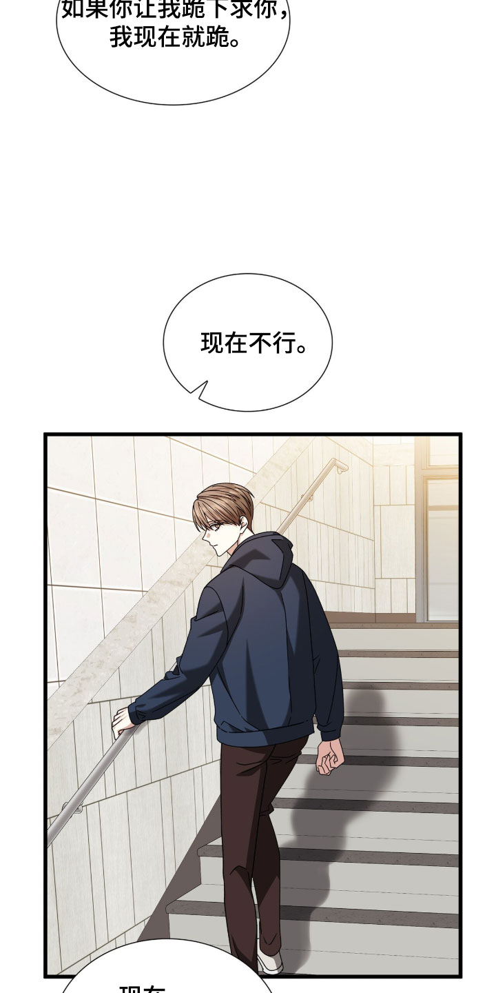 焚心余烬漫画,第89章：【第二季】无话可说4图
