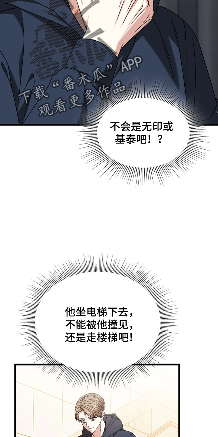 焚心余烬漫画,第89章：【第二季】无话可说4图