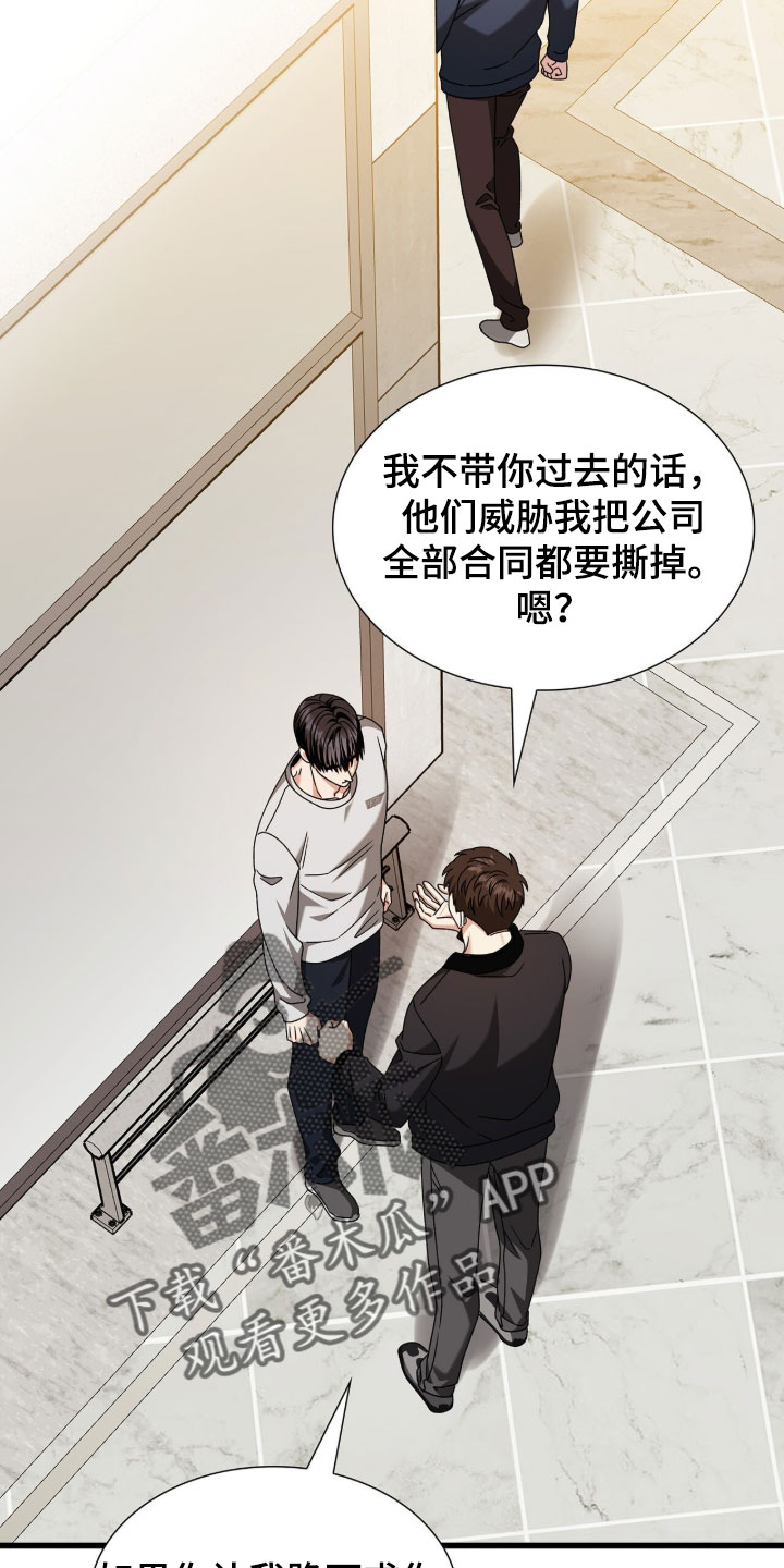 焚心余烬漫画,第89章：【第二季】无话可说3图