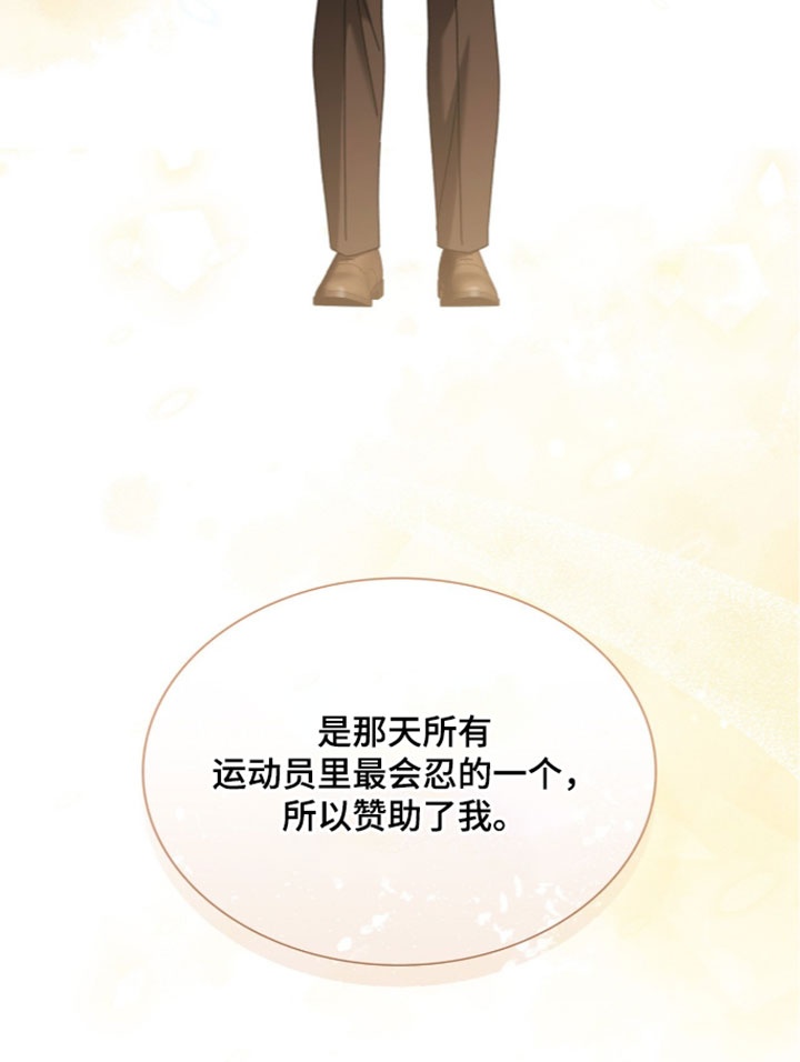 焚心余烬漫画,第96章：【第二季】好的征兆1图