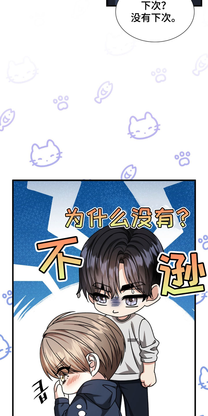 焚心余烬漫画,第88章：【第二季】我不害怕2图