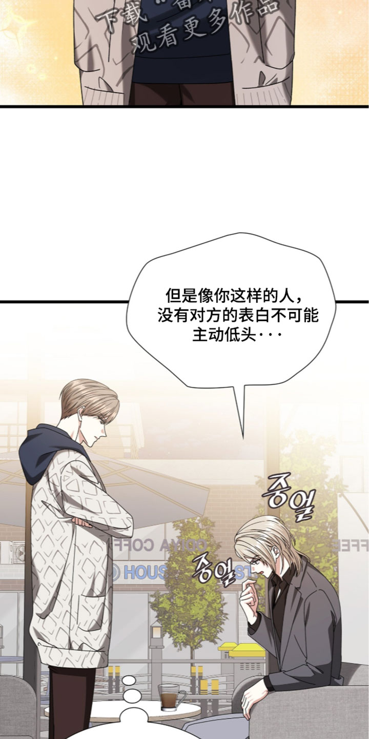 焚心余烬漫画,第91章：【第二季】无法赢的规则3图