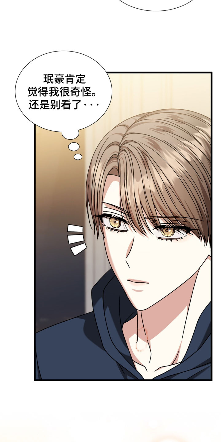 焚心余烬漫画,第89章：【第二季】无话可说1图