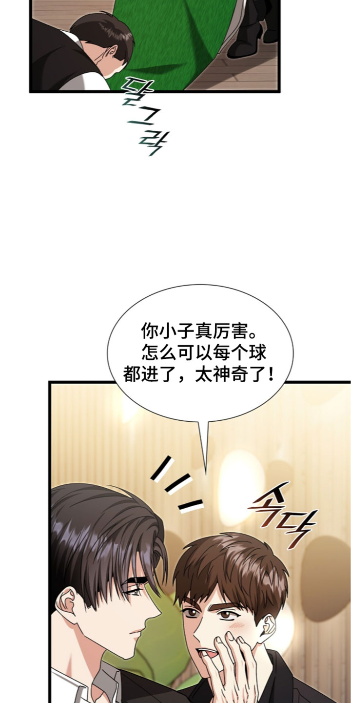 焚心余烬漫画,第92章：【第二季】继续帮我2图