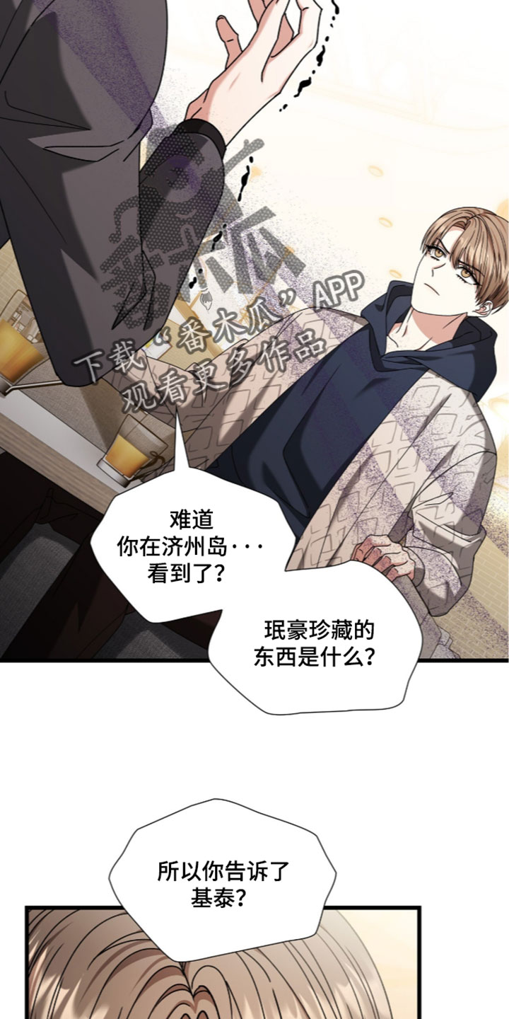 焚心余烬漫画,第90章：【第二季】再大一点3图