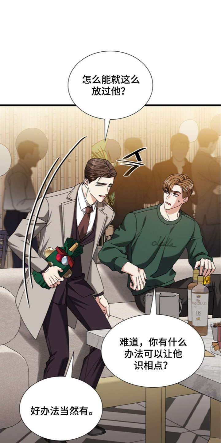 焚心余烬漫画,第91章：【第二季】无法赢的规则5图