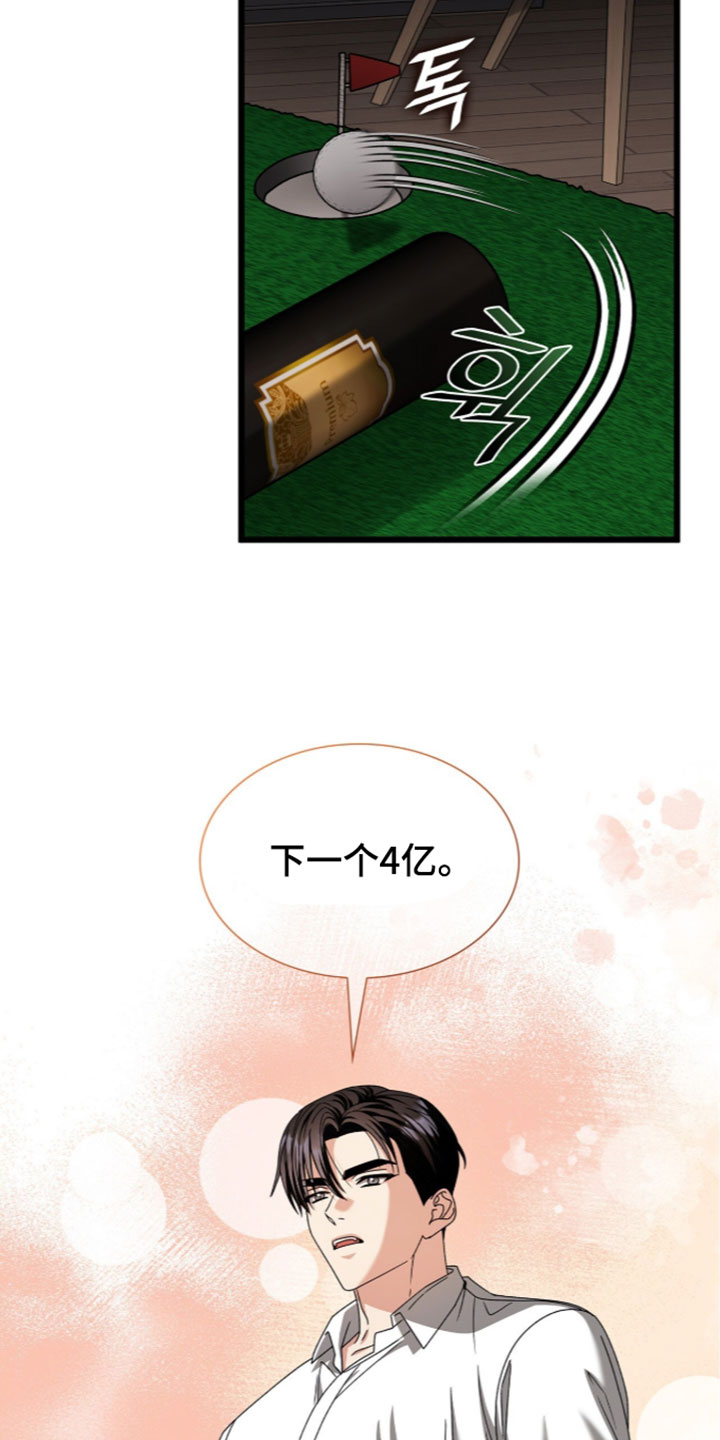 焚心余烬漫画,第92章：【第二季】继续帮我4图