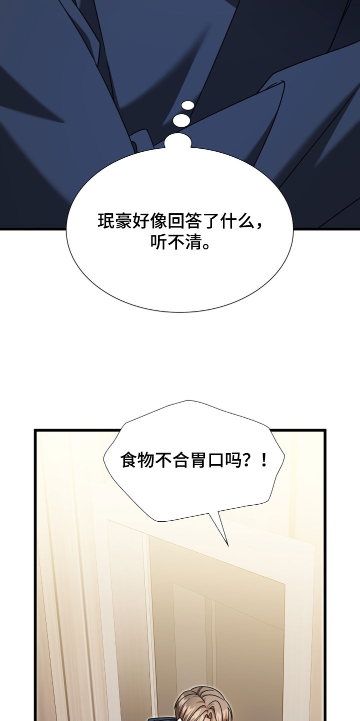 焚心余烬漫画,第88章：【第二季】我不害怕5图