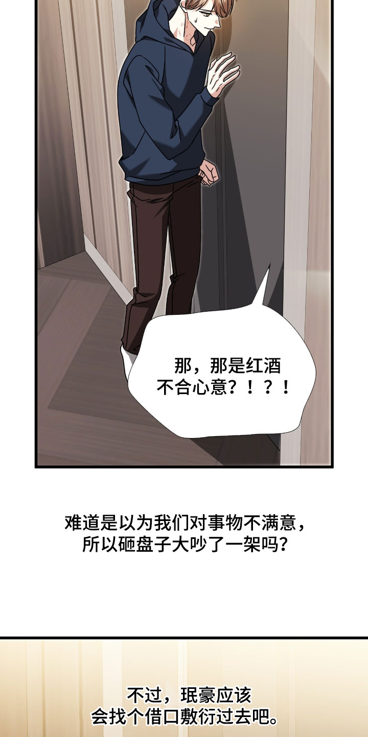 焚心余烬漫画,第88章：【第二季】我不害怕1图