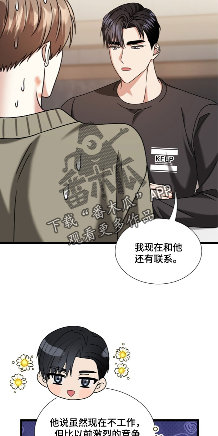 焚心余烬漫画,第96章：【第二季】好的征兆4图
