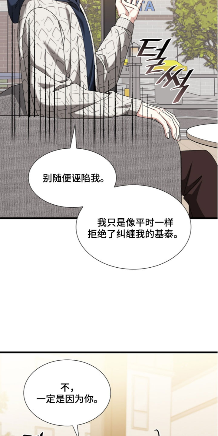 焚心余烬漫画,第90章：【第二季】再大一点5图