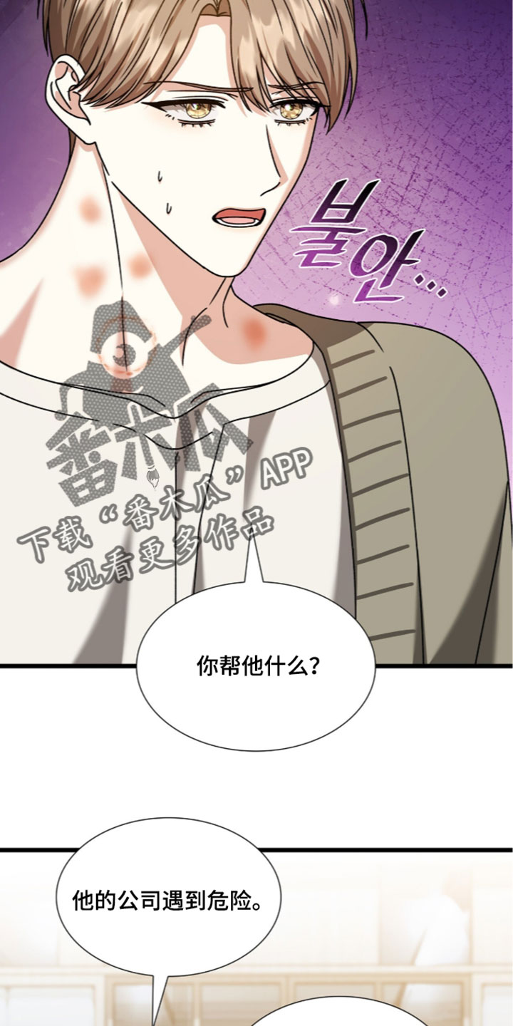 焚心余烬漫画,第96章：【第二季】好的征兆4图