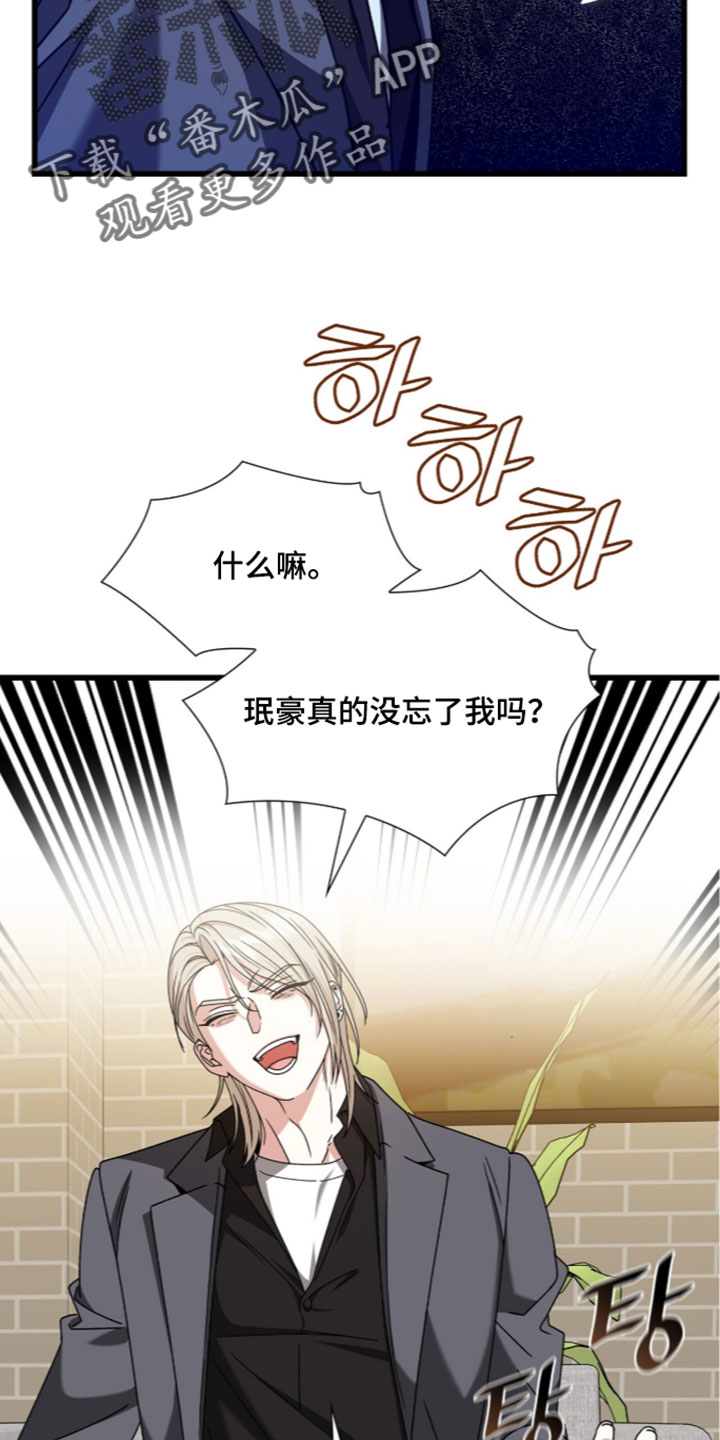 焚心余烬漫画,第90章：【第二季】再大一点2图