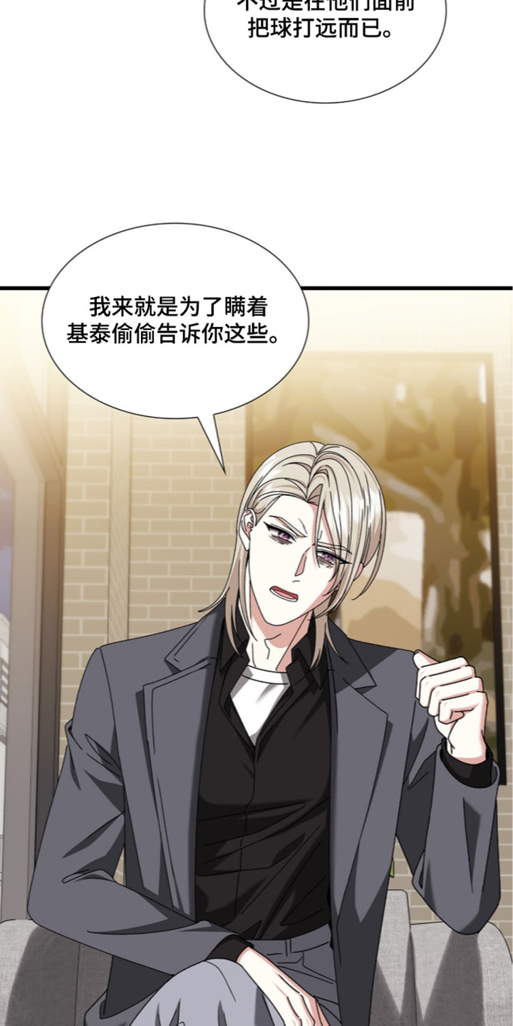 焚心余烬漫画,第90章：【第二季】再大一点1图