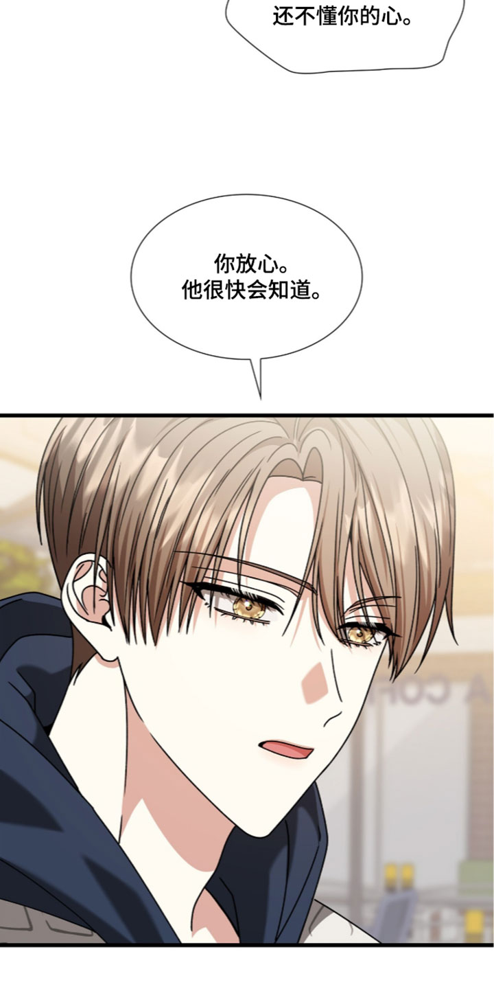 焚心余烬漫画,第91章：【第二季】无法赢的规则5图