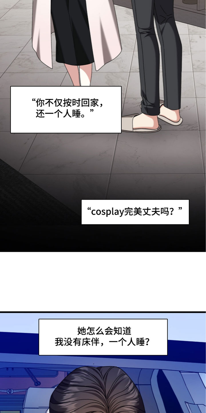 焚心余烬漫画,第91章：【第二季】无法赢的规则1图
