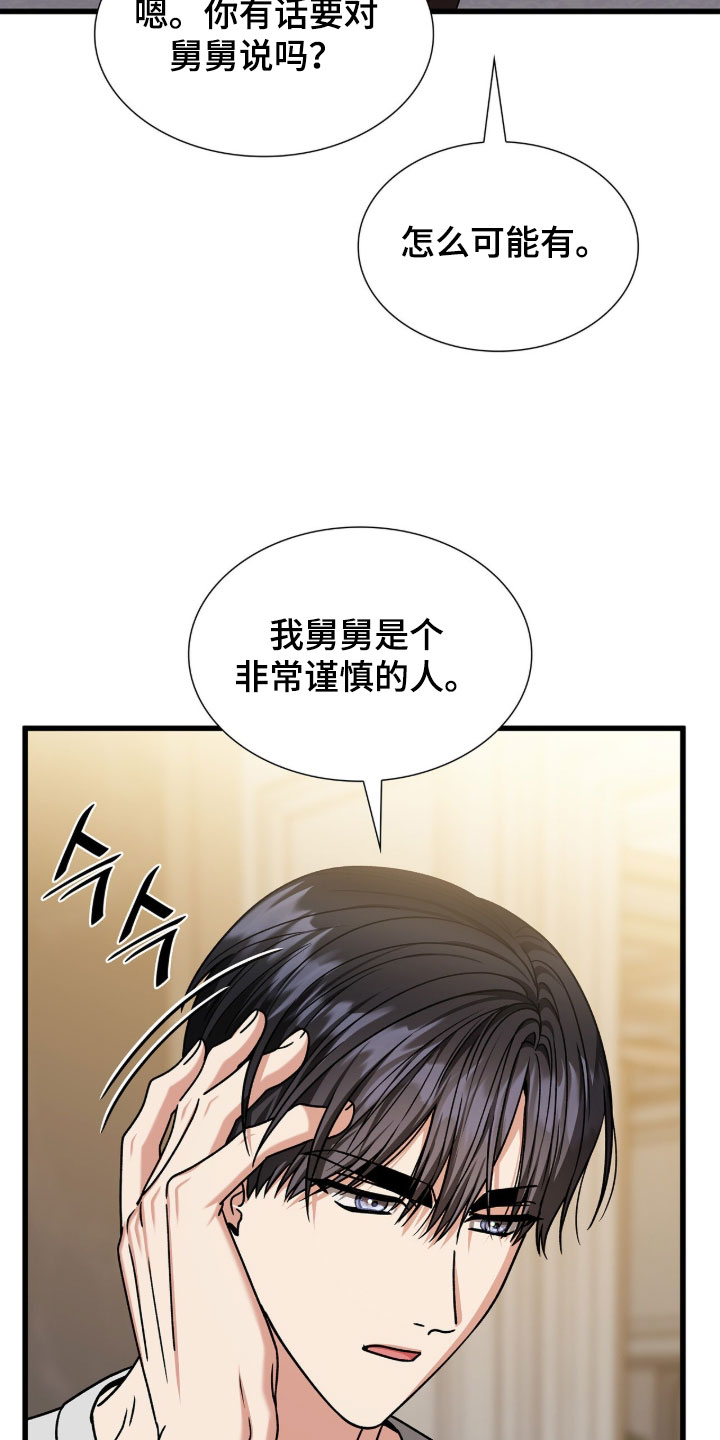 焚心余烬漫画,第89章：【第二季】无话可说2图