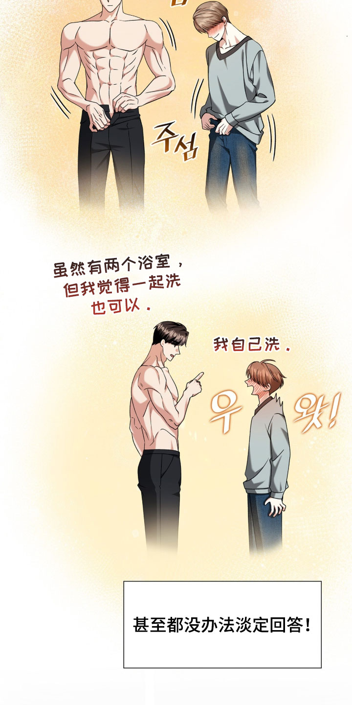 焚心余烬漫画,第88章：【第二季】我不害怕3图